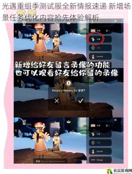 光遇重组季测试服全新情报速递 新增场景任务优化内容抢先体验解析