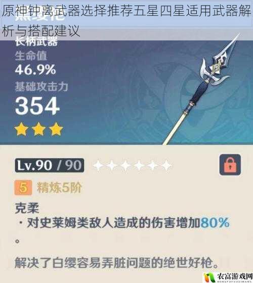 原神钟离武器选择推荐五星四星适用武器解析与搭配建议