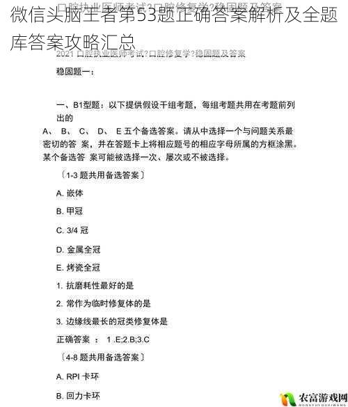 微信头脑王者第53题正确答案解析及全题库答案攻略汇总