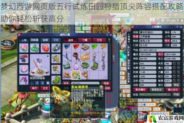 梦幻西游网页版五行试炼田园狩猎顶尖阵容搭配攻略助你轻松斩获高分