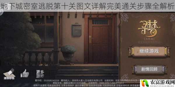 地下城密室逃脱第十关图文详解完美通关步骤全解析