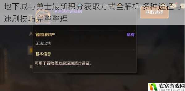 地下城与勇士最新积分获取方式全解析 多种途径与速刷技巧完整整理