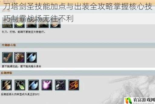 刀塔剑圣技能加点与出装全攻略掌握核心技巧制霸战场无往不利