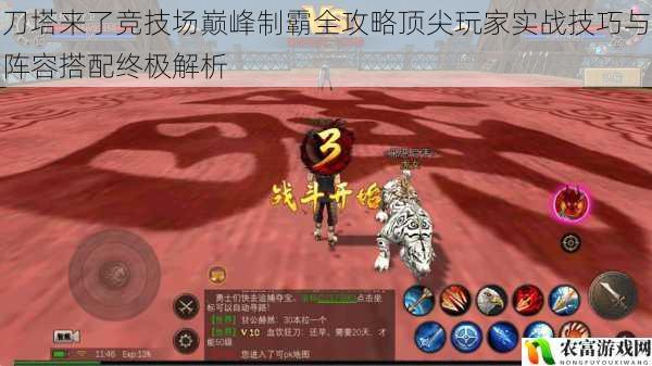 刀塔来了竞技场巅峰制霸全攻略顶尖玩家实战技巧与阵容搭配终极解析