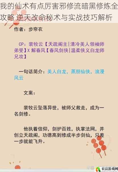我的仙术有点厉害邪修流暗黑修炼全攻略 逆天改命秘术与实战技巧解析