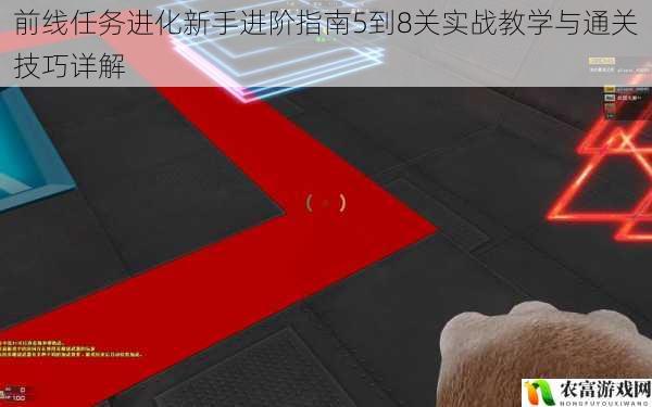 前线任务进化新手进阶指南5到8关实战教学与通关技巧详解