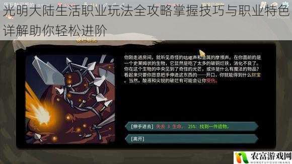 光明大陆生活职业玩法全攻略掌握技巧与职业特色详解助你轻松进阶