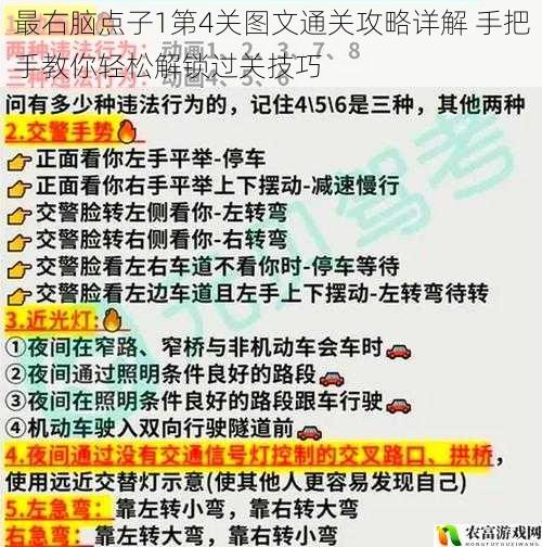 最右脑点子1第4关图文通关攻略详解 手把手教你轻松解锁过关技巧