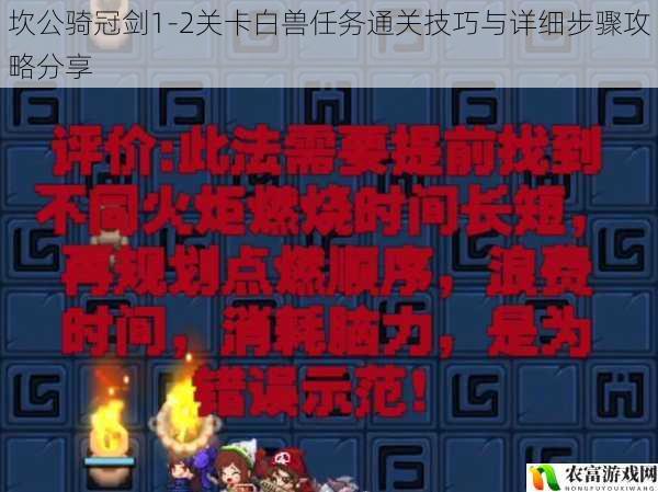 坎公骑冠剑1-2关卡白兽任务通关技巧与详细步骤攻略分享