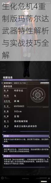 生化危机4重制版玛蒂尔达武器特性解析与实战技巧全解
