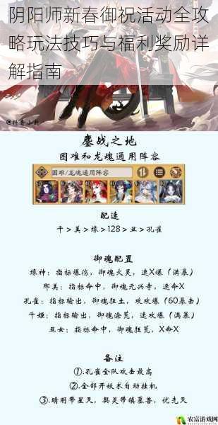 阴阳师新春御祝活动全攻略玩法技巧与福利奖励详解指南