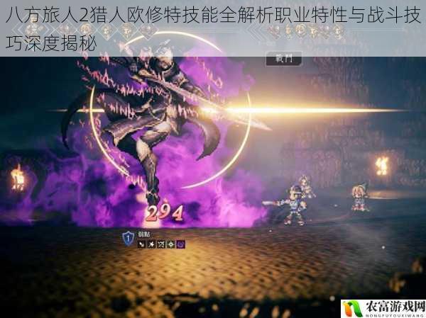 八方旅人2猎人欧修特技能全解析职业特性与战斗技巧深度揭秘