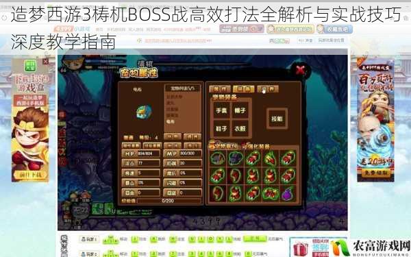 造梦西游3梼杌BOSS战高效打法全解析与实战技巧深度教学指南
