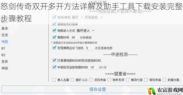 怒剑传奇双开多开方法详解及助手工具下载安装完整步骤教程