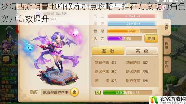 梦幻西游阴曹地府修炼加点攻略与推荐方案助力角色实力高效提升