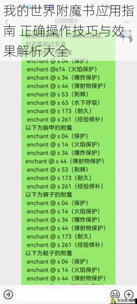 我的世界附魔书应用指南 正确操作技巧与效果解析大全