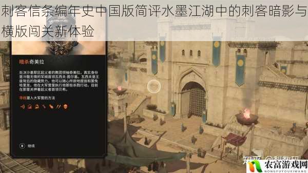 刺客信条编年史中国版简评水墨江湖中的刺客暗影与横版闯关新体验
