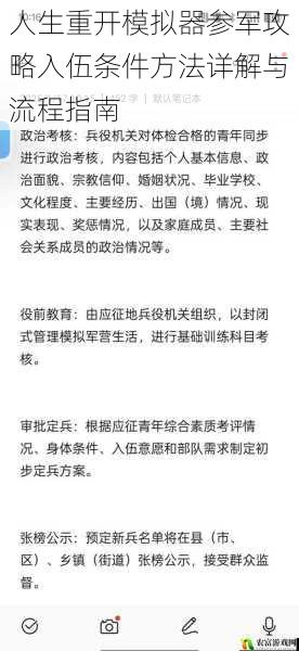 人生重开模拟器参军攻略入伍条件方法详解与流程指南