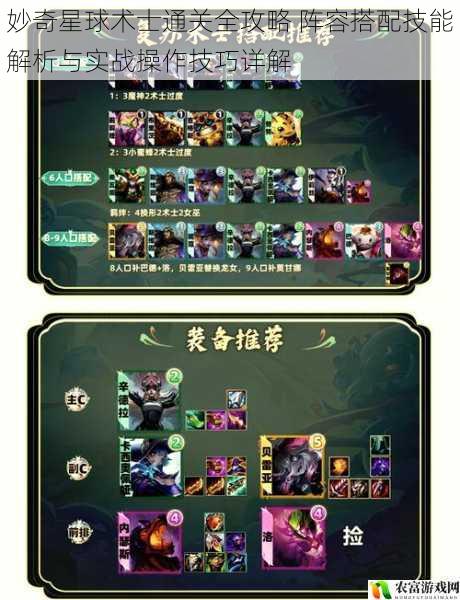 妙奇星球术士通关全攻略 阵容搭配技能解析与实战操作技巧详解