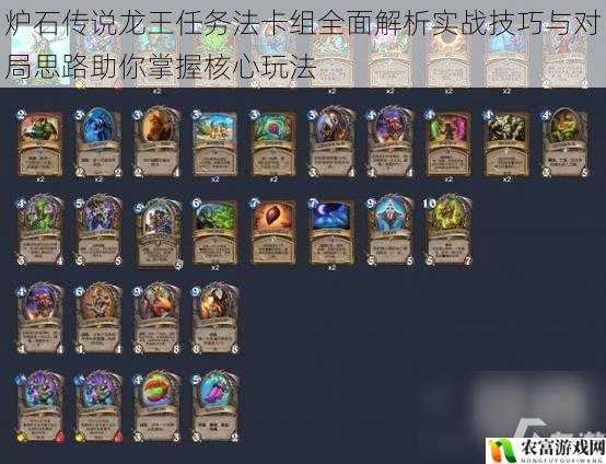 炉石传说龙王任务法卡组全面解析实战技巧与对局思路助你掌握核心玩法