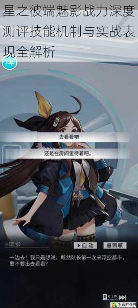 星之彼端魅影战力深度测评技能机制与实战表现全解析