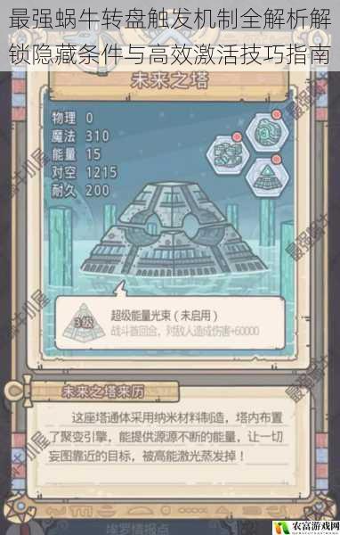 最强蜗牛转盘触发机制全解析解锁隐藏条件与高效激活技巧指南