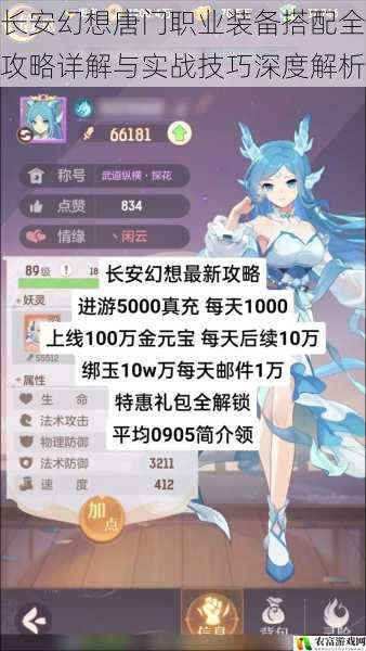 长安幻想唐门职业装备搭配全攻略详解与实战技巧深度解析