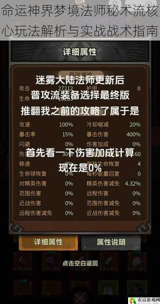 命运神界梦境法师秘术流核心玩法解析与实战战术指南
