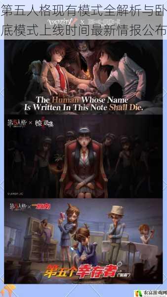 第五人格现有模式全解析与卧底模式上线时间最新情报公布
