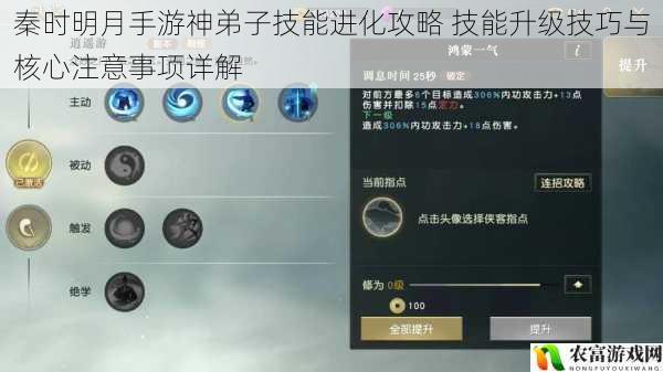 秦时明月手游神弟子技能进化攻略 技能升级技巧与核心注意事项详解