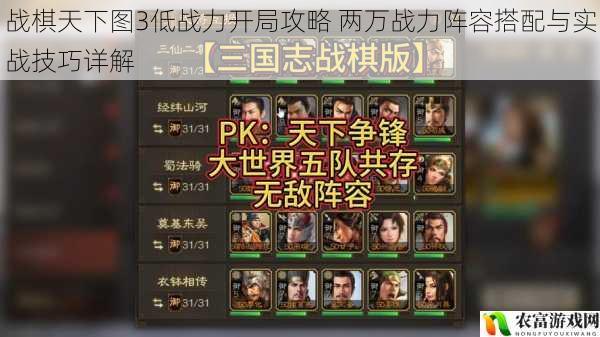 战棋天下图3低战力开局攻略 两万战力阵容搭配与实战技巧详解