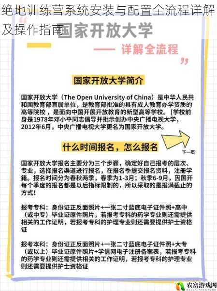 绝地训练营系统安装与配置全流程详解及操作指南