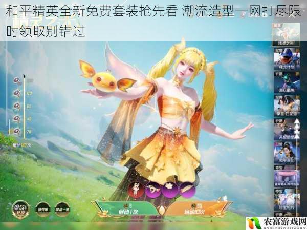 和平精英全新免费套装抢先看 潮流造型一网打尽限时领取别错过