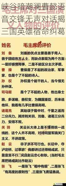 峡谷暗潮澜曹懿语音交锋无声对话揭三国英雄宿命纠葛