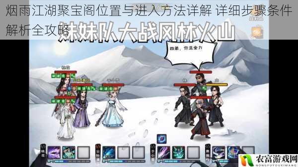 烟雨江湖聚宝阁位置与进入方法详解 详细步骤条件解析全攻略