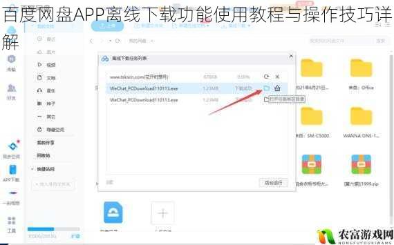 百度网盘APP离线下载功能使用教程与操作技巧详解
