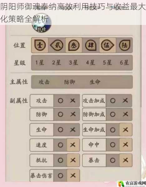 阴阳师御魂奉纳高效利用技巧与收益最大化策略全解析