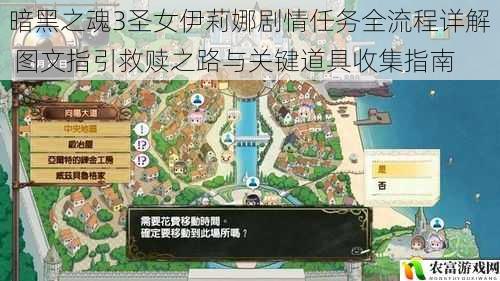 暗黑之魂3圣女伊莉娜剧情任务全流程详解 图文指引救赎之路与关键道具收集指南