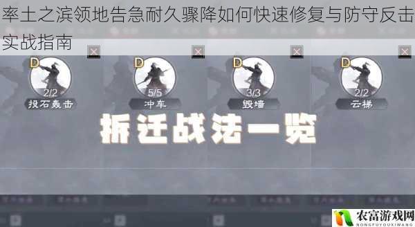 率土之滨领地告急耐久骤降如何快速修复与防守反击实战指南