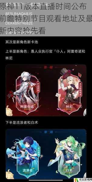 原神11版本直播时间公布前瞻特别节目观看地址及最新内容抢先看