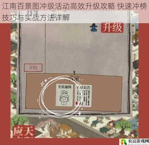 江南百景图冲级活动高效升级攻略 快速冲榜技巧与实战方法详解
