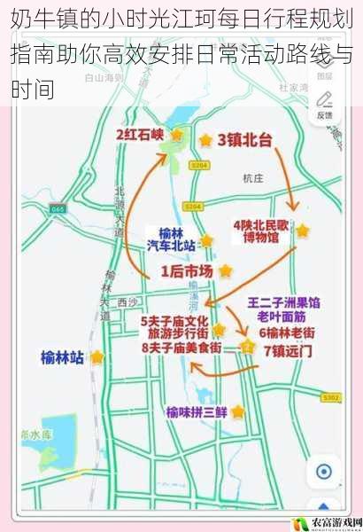 奶牛镇的小时光江珂每日行程规划指南助你高效安排日常活动路线与时间