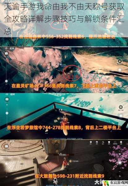 天谕手游我命由我不由天称号获取全攻略详解步骤技巧与解锁条件汇总