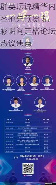 群英坛说精华内容抢先预览 精彩瞬间定格论坛热议焦点