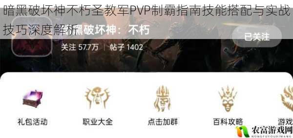 暗黑破坏神不朽圣教军PVP制霸指南技能搭配与实战技巧深度解析