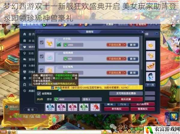 梦幻西游双十一新服狂欢盛典开启 美女玩家助阵登录即领珍稀神兽豪礼