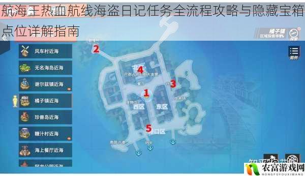 航海王热血航线海盗日记任务全流程攻略与隐藏宝箱点位详解指南