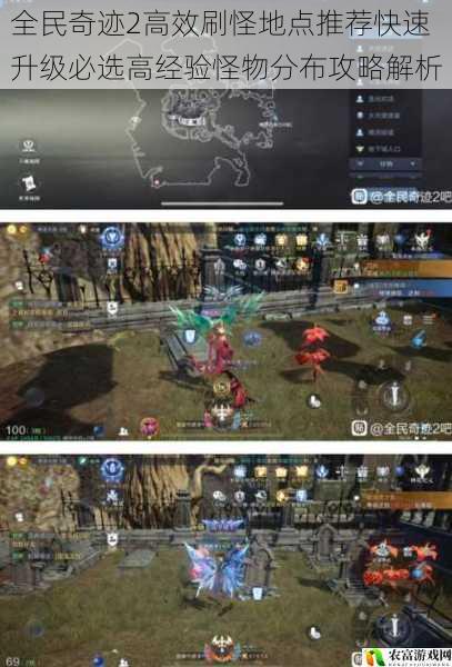 全民奇迹2高效刷怪地点推荐快速升级必选高经验怪物分布攻略解析