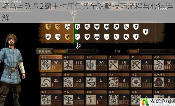 骑马与砍杀2霸主村庄任务全攻略技巧流程与心得详解