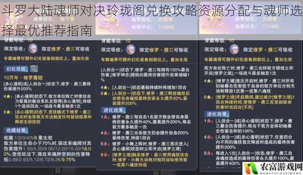 斗罗大陆魂师对决玲珑阁兑换攻略资源分配与魂师选择最优推荐指南